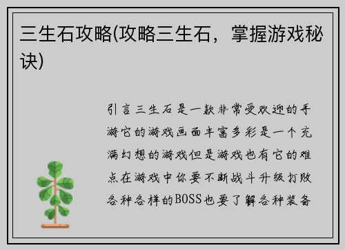 三生石攻略(攻略三生石，掌握游戏秘诀)