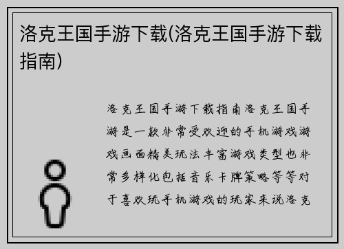 洛克王国手游下载(洛克王国手游下载指南)